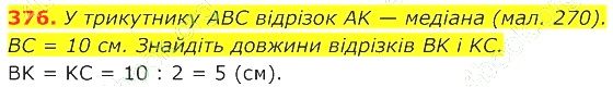 ГДЗ (відповіді) Номер 376 7 клас Геометрія Істер 2020 рік