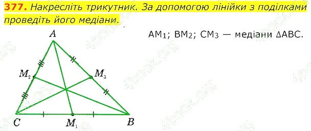 ГДЗ (відповіді) Номер 377 7 клас Геометрія Істер 2020 рік