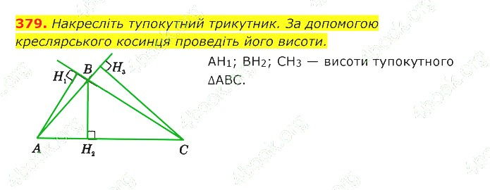 ГДЗ (відповіді) Номер 379 7 клас Геометрія Істер 2020 рік