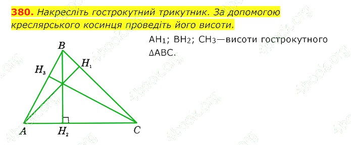 ГДЗ (відповіді) Номер 380 7 клас Геометрія Істер 2020 рік