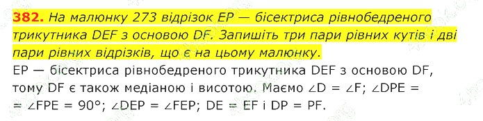 ГДЗ (відповіді) Номер 382 7 клас Геометрія Істер 2020 рік