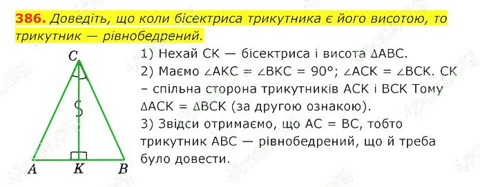 ГДЗ (відповіді) Номер 386 7 клас Геометрія Істер 2020 рік