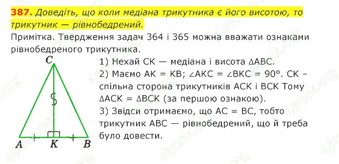 ГДЗ (відповіді) Номер 387 7 клас Геометрія Істер 2020 рік
