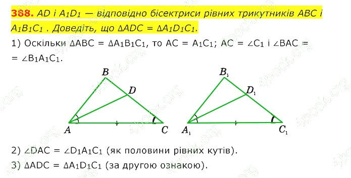 ГДЗ (відповіді) Номер 388 7 клас Геометрія Істер 2020 рік