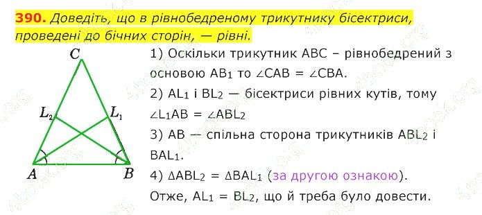 ГДЗ (відповіді) Номер 390 7 клас Геометрія Істер 2020 рік