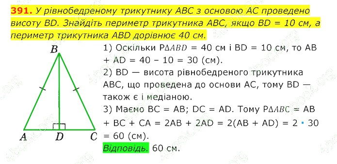 ГДЗ (відповіді) Номер 391 7 клас Геометрія Істер 2020 рік