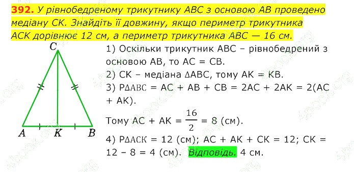 ГДЗ (відповіді) Номер 392 7 клас Геометрія Істер 2020 рік