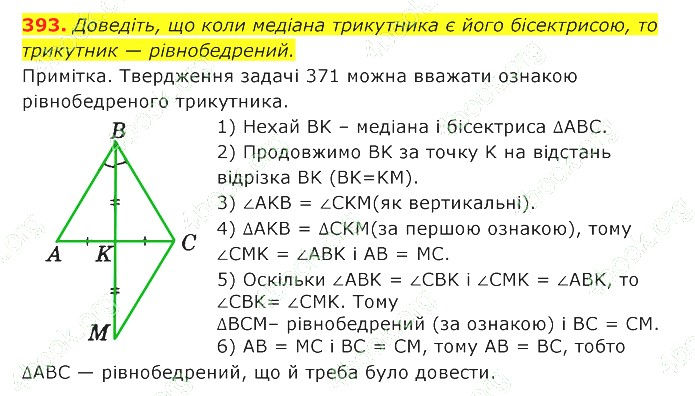 ГДЗ (відповіді) Номер 393 7 клас Геометрія Істер 2020 рік
