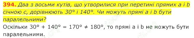 ГДЗ (відповіді) Номер 394 7 клас Геометрія Істер 2020 рік