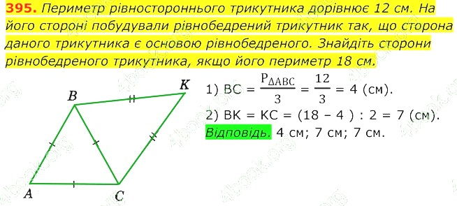 ГДЗ (відповіді) Номер 395 7 клас Геометрія Істер 2020 рік