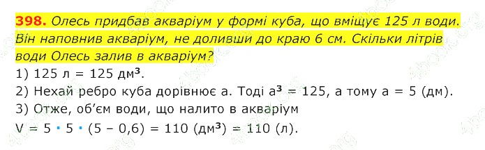 ГДЗ (відповіді) Номер 398 7 клас Геометрія Істер 2020 рік