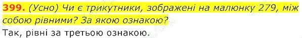 ГДЗ (відповіді) Номер 399 7 клас Геометрія Істер 2020 рік