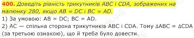 ГДЗ (відповіді) Номер 400 7 клас Геометрія Істер 2020 рік