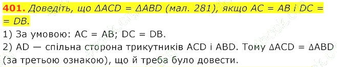 ГДЗ (відповіді) Номер 401 7 клас Геометрія Істер 2020 рік