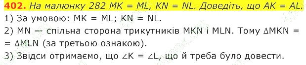 ГДЗ (відповіді) Номер 402 7 клас Геометрія Істер 2020 рік