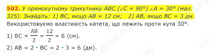 ГДЗ (відповіді) Номер 502 7 клас Геометрія Істер 2020 рік