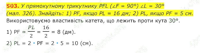 ГДЗ (відповіді) Номер 503 7 клас Геометрія Істер 2020 рік