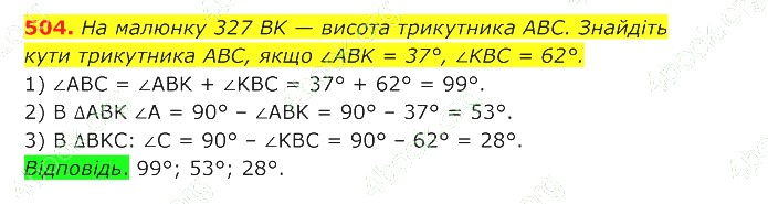 ГДЗ (відповіді) Номер 504 7 клас Геометрія Істер 2020 рік