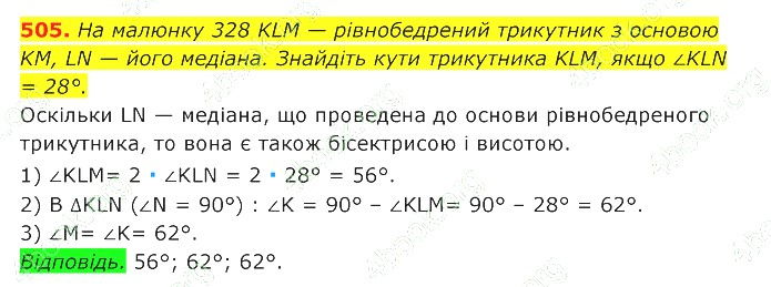ГДЗ (відповіді) Номер 505 7 клас Геометрія Істер 2020 рік