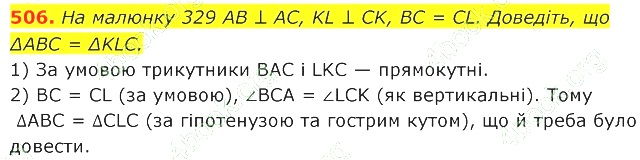 ГДЗ (відповіді) Номер 506 7 клас Геометрія Істер 2020 рік