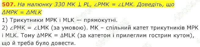 ГДЗ (відповіді) Номер 507 7 клас Геометрія Істер 2020 рік