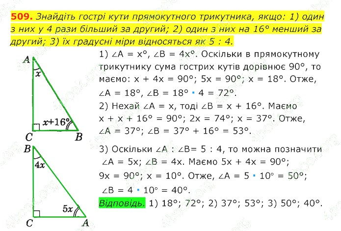 ГДЗ (відповіді) Номер 509 7 клас Геометрія Істер 2020 рік