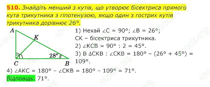 ГДЗ (відповіді) Номер 510 7 клас Геометрія Істер 2020 рік