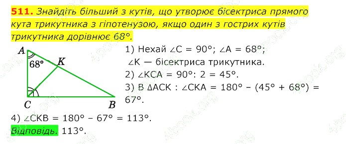 ГДЗ (відповіді) Номер 511 7 клас Геометрія Істер 2020 рік