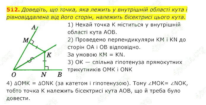 ГДЗ (відповіді) Номер 512 7 клас Геометрія Істер 2020 рік