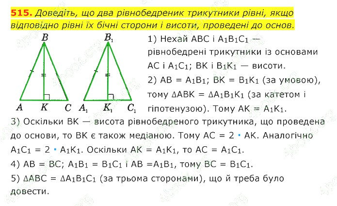 ГДЗ (відповіді) Номер 515 7 клас Геометрія Істер 2020 рік