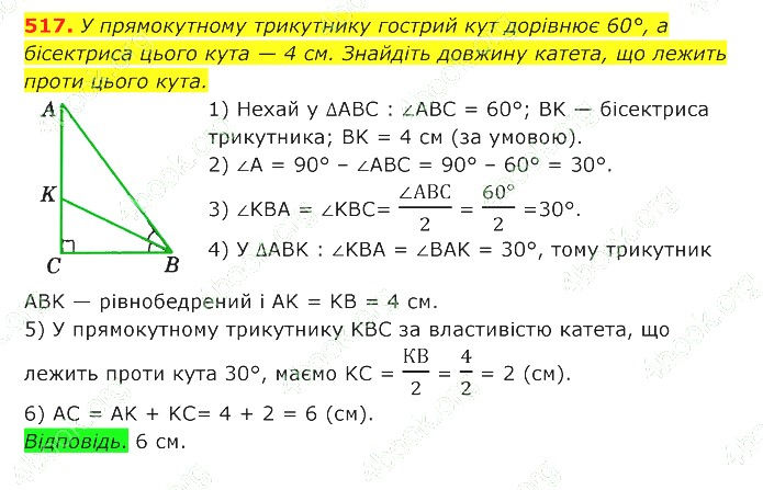 ГДЗ (відповіді) Номер 517 7 клас Геометрія Істер 2020 рік