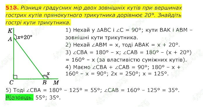 ГДЗ (відповіді) Номер 518 7 клас Геометрія Істер 2020 рік
