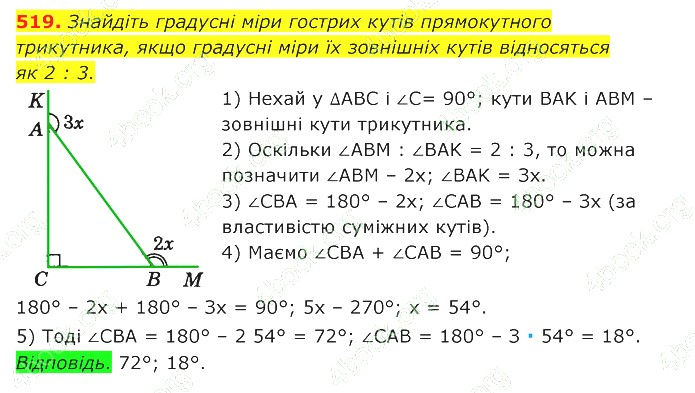 ГДЗ (відповіді) Номер 519 7 клас Геометрія Істер 2020 рік