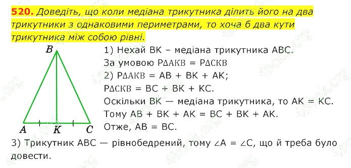 ГДЗ (відповіді) Номер 520 7 клас Геометрія Істер 2020 рік