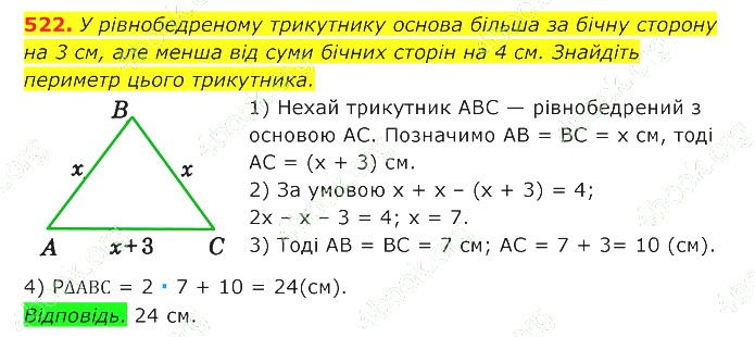 ГДЗ (відповіді) Номер 522 7 клас Геометрія Істер 2020 рік