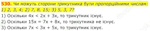 ГДЗ (відповіді) Номер 530 7 клас Геометрія Істер 2020 рік