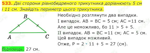 ГДЗ (відповіді) Номер 533 7 клас Геометрія Істер 2020 рік