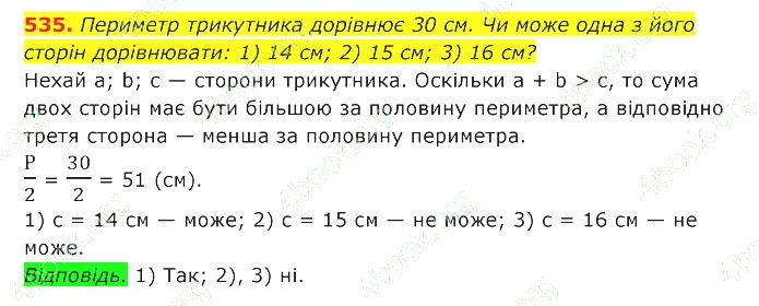 ГДЗ (відповіді) Номер 535 7 клас Геометрія Істер 2020 рік