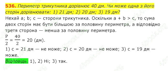 ГДЗ (відповіді) Номер 536 7 клас Геометрія Істер 2020 рік