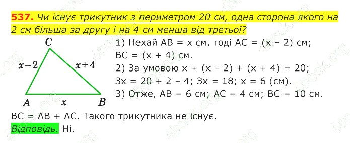 ГДЗ (відповіді) Номер 537 7 клас Геометрія Істер 2020 рік