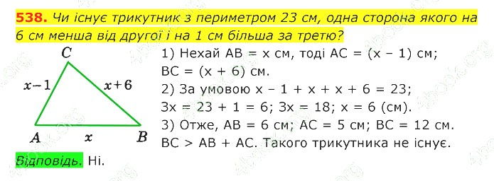 ГДЗ (відповіді) Номер 538 7 клас Геометрія Істер 2020 рік
