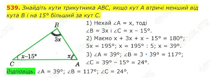 ГДЗ (відповіді) Номер 539 7 клас Геометрія Істер 2020 рік