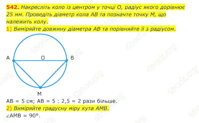 ГДЗ (відповіді) Номер 542 7 клас Геометрія Істер 2020 рік