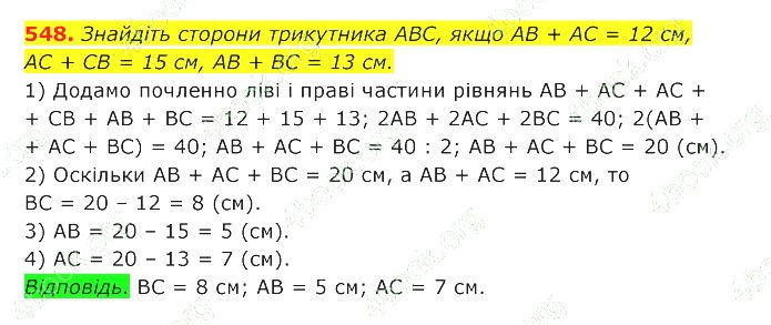 ГДЗ (відповіді) Номер 548 7 клас Геометрія Істер 2020 рік