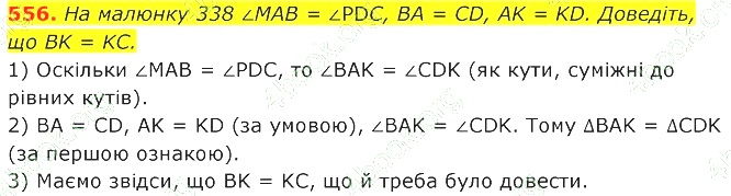 ГДЗ (відповіді) Номер 556 7 клас Геометрія Істер 2020 рік