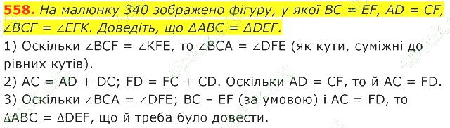 ГДЗ (відповіді) Номер 558 7 клас Геометрія Істер 2020 рік