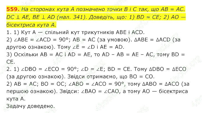 ГДЗ (відповіді) Номер 559 7 клас Геометрія Істер 2020 рік