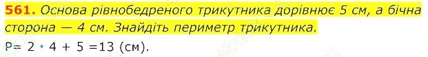 ГДЗ (відповіді) Номер 561 7 клас Геометрія Істер 2020 рік