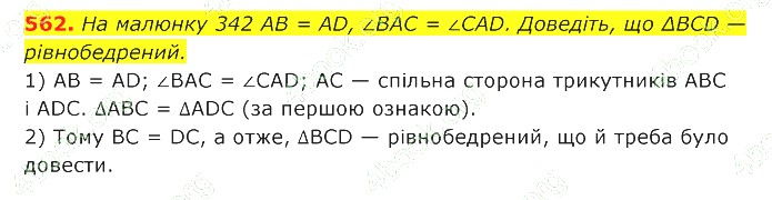 ГДЗ (відповіді) Номер 562 7 клас Геометрія Істер 2020 рік