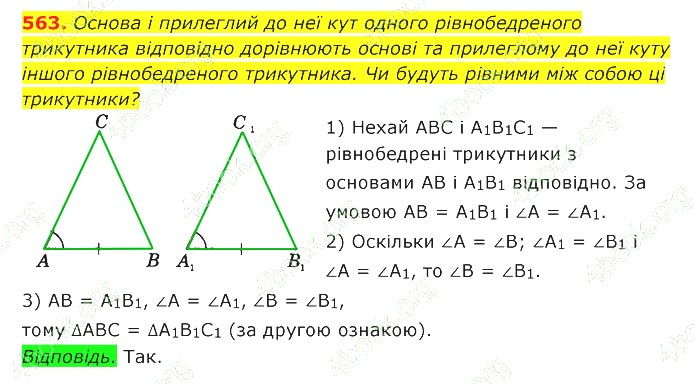 ГДЗ (відповіді) Номер 563 7 клас Геометрія Істер 2020 рік